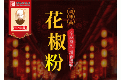 Wsy Spicy Powder 王守义十三香花椒粉 35GM（VIP会员价：RM4.40）