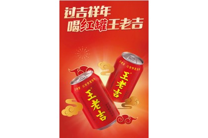 Wang Lao Ji Herbal Tea (Red) 王老吉凉茶 310ML（VIP会员价：RM2.50）