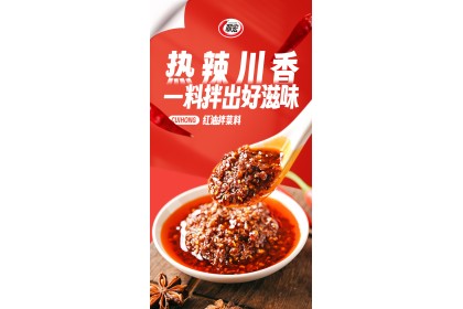 CuiHong Chili Oil 翠宏红油拌菜料 200GM（VIP会员价：RM10.90）
