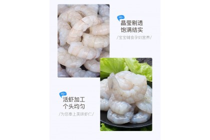 Prawn Meat IQF 虾仁 61/70 1KG（VIP会员价：RM15.90）