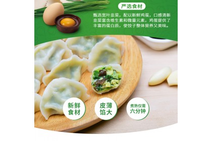 San Quan Dumpling Leek&Egg 三全韭菜鸡蛋水饺 450GM（VIP会员价：RM10.90）