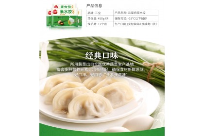 San Quan Dumpling Leek&Egg 三全韭菜鸡蛋水饺 450GM（VIP会员价：RM10.90）