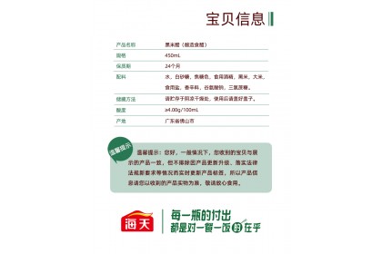Haday Dark Vinegar 海天黑米醋 450ML（VIP会员价：RM6.70）