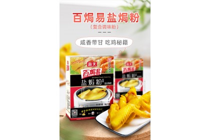 Haday Spicy Bake Mix 海天盐焗鸡粉 30GMX6'（VIP会员价：RM6.20）