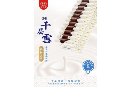 Ice Cream-Mini Viennetta Vanilla 和路雪千层雪棒香草口味冰淇淋 62GM（VIP会员价：RM5.20）
