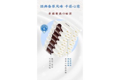 Ice Cream-Mini Viennetta Vanilla 和路雪千层雪棒香草口味冰淇淋 62GM（VIP会员价：RM5.20）