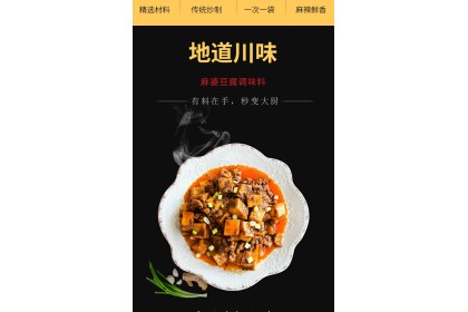 Haorenjia Mapo Tofu Seasoning 好人家麻婆豆腐调料 80GM（VIP会员价：RM5.20）