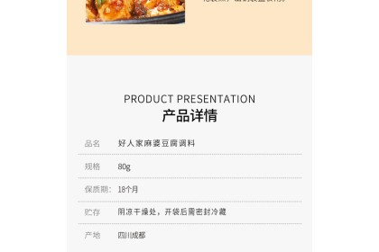 Haorenjia Mapo Tofu Seasoning 好人家麻婆豆腐调料 80GM（VIP会员价：RM5.20）