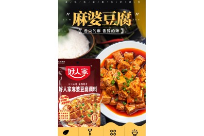 Haorenjia Mapo Tofu Seasoning 好人家麻婆豆腐调料 80GM（VIP会员价：RM5.20）