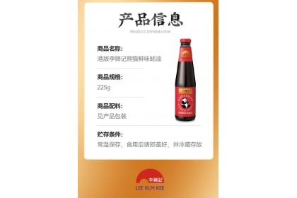 LKK Panda Oyster Sauce 李锦记蚝油 255GM（VIP会员价：RM6.50）
