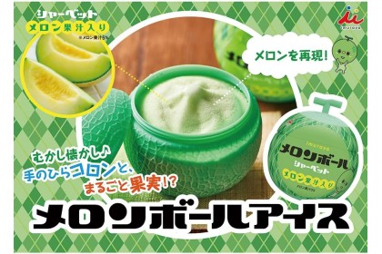 Ice Cream - Imuraya Melon Ball 哈密瓜冰淇淋球 170ML（VIP会员价：RM8.50）
