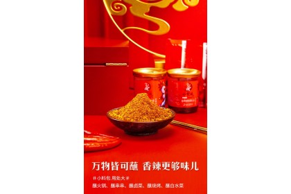 Xiao Long Kan Dipping Spicy Powder 小龙坎香辣干碟 100GM（VIP会员价：RM11.90）