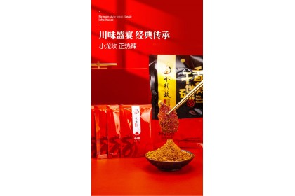 Xiao Long Kan Dipping Spicy Powder 小龙坎香辣干碟 100GM（VIP会员价：RM11.90）
