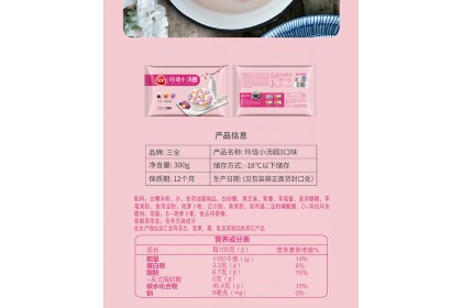 Trio Glutinous Rice Ball  三全玲珑小汤圆 黑芝麻+花生+玫瑰豆沙 300GM（VIP会员价：RM11.80）