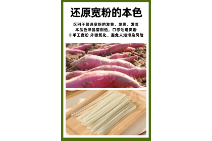 Ying Shun Sweet Potato Board Noodles 英顺红薯宽粉 300GM（VIP会员价：RM5.80）