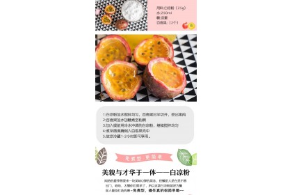 Fgl Bai Liang Fen 富果乐白凉粉 100GM（VIP会员价：RM3.30）