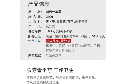 Xiangxi Grandma Veg 湘西 外婆菜 250GM（VIP会员价：RM4.30）