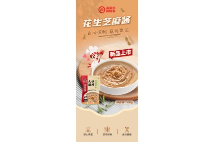 Haidilao Dipping Peanut Sesame Sauce 海底捞火锅蘸料花生芝麻酱 100gm（VIP会员价：RM3.50）