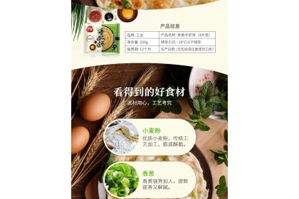 San Quan Pancake 三全葱香手抓饼 320GM （VIP会员价：RM11.40）
