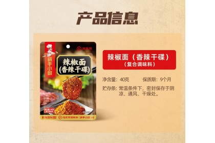 Haidilao Dipping Chili Powder 海底捞辣椒面香辣干碟 40GM（VIP会员价：RM3.50）