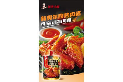 Haidilao Sauce New Orleans Bbq 海底捞新奥尔良烤肉酱 110GM（VIP会员价：RM3.50）