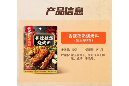 Haidilao Dipping Spicy Cumin Bbq Powder 海底捞香辣孜然烧烤料 40GM（VIP会员价：RM3.50）