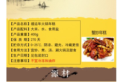 Rice Cake Stick 禧运年火锅年糕 400GM（VIP会员价：RM5.30）