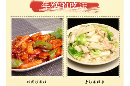 Rice Cake Stick 禧运年火锅年糕 400GM（VIP会员价：RM5.30）