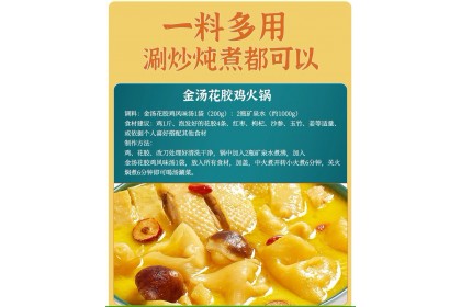 Kingwell Pumpkin Fish Maw Chicken Soup Pack 仟味金汤花胶鸡风味汤 200GM（VIP会员价：RM16.80）