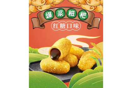San Quan Brown Sugar Patties 三全爆浆红糖糍粑 300GM（VIP会员价：RM8.90）