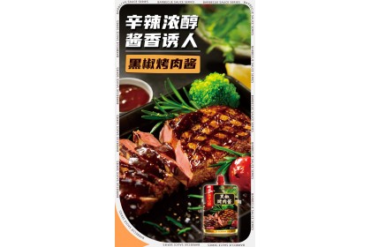 Haidilao Sauce Bbq Black Pepper 海底捞黑椒烤肉酱 100GM（VIP会员价：RM3.50）