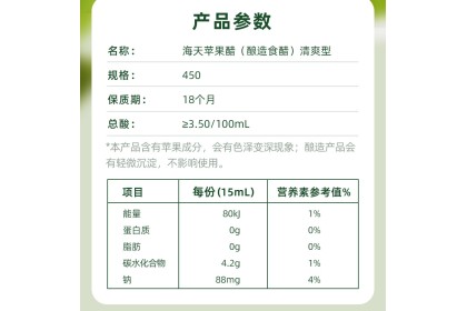 Haday Apple Cider Vineger 海天苹果醋清爽型 450ML（VIP会员价：RM7.20）