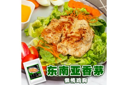 Lazy Kitchen Chicken Breast Lemongrass 懒惰鸡胸香茅味（VIP会员价：RM11.90）