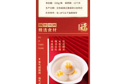 San Quan Glutinous Rice Ball 三全福字汤圆黑芝麻 320GM（VIP会员价：RM11.80）