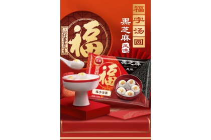 San Quan Glutinous Rice Ball 三全福字汤圆黑芝麻 320GM（VIP会员价：RM11.80）