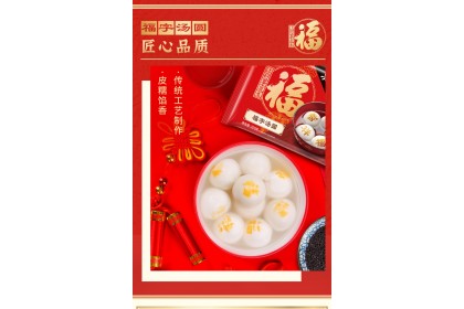 San Quan Glutinous Rice Ball 三全福字汤圆黑芝麻 320GM（VIP会员价：RM11.80）
