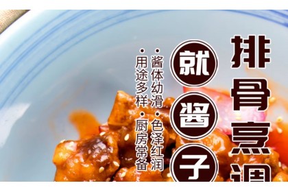 Haday Ribs Sauce 海天排骨酱 260GM（VIP会员价：RM9.90）