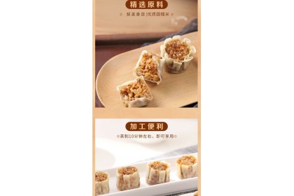 San Quan Dumpling Pork Glutinous Rice Steamed 三全糯米烧麦 900GM（VIP会员价：RM18.80）