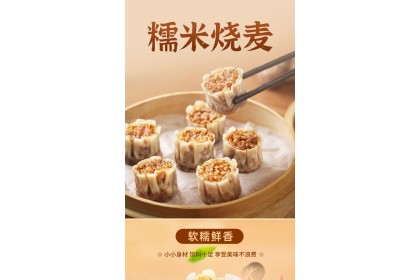 San Quan Dumpling Pork Glutinous Rice Steamed 三全糯米烧麦 900GM（VIP会员价：RM18.80）