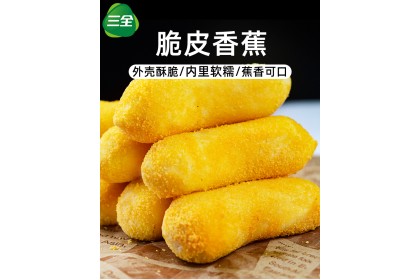 San Quan Crispy Banana 三全脆皮香蕉 300GM（VIP会员价：RM8.30）