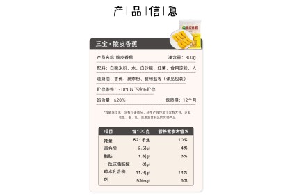 San Quan Crispy Banana 三全脆皮香蕉 300GM（VIP会员价：RM8.30）