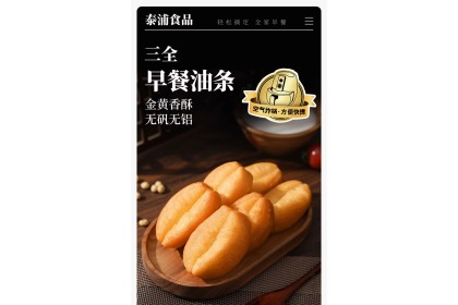 San Quan Deep Fried Dough Sticks Small 三全小胖子油条 400GM（VIP会员价：RM12.50）