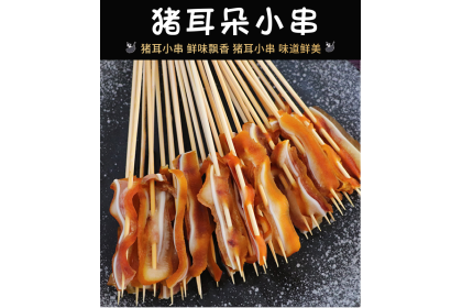 Skewker-Braised Pork Ear Small 卤味猪耳朵小串2把X15'S（VIP会员价：RM13.80）