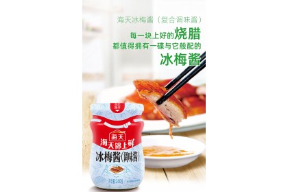 Haday Plum Sauce 海天冰梅酱 260GM（VIP会员价：RM8.50）