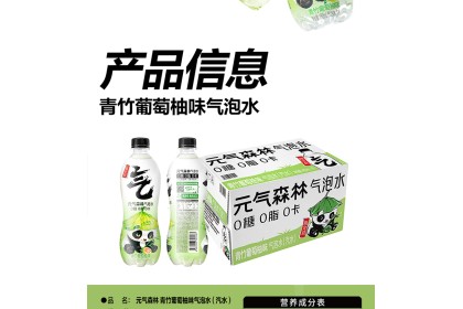 Genki Forest Bamboo Grapefruit Flavor 元气森林苏打气泡水青竹葡萄柚口味 480ML（VIP会员价：RM3.40）
