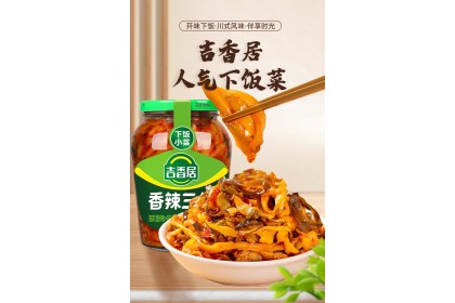 Ji Xiang Ju Spicy Vege 吉香居香辣三丝 330GM（VIP会员价：RM12.80）