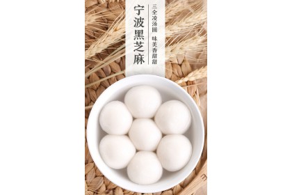 San Quan Glutinous Rice Ball 三全宁波风味黑芝麻汤圆 455GM（VIP会员价：RM11.80）
