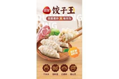 San Quan Dumpling King 三全饺子王猪肉饺子 420GM（VIP会员价：RM11.90）