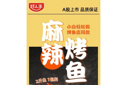 Mala Grilled Fish Seasoning 好人家万州麻辣烤鱼调料 220GM（VIP会员价：RM12.90）