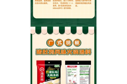 Haidilao Soup Pork Belly&Chicken 海底捞广式胡椒猪肚鸡风味 190GM（VIP会员价：RM9.90）